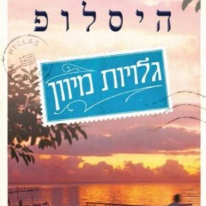 גלויות מיוון