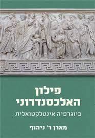 פילון האלכסנדרוני - מארן ניהוף