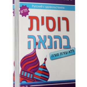 רוסית בהנאה עם דיסק