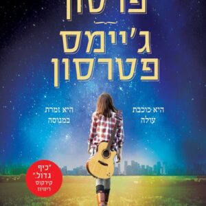 רוצי רוז רוצי