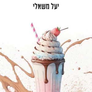 אמא וזהו