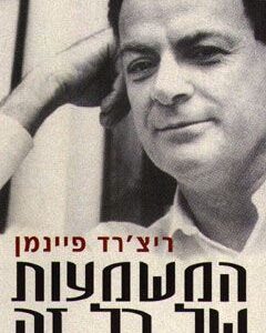 המשמעות של כל זה