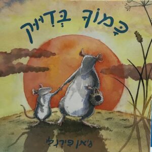 כמוך בדיוק-מהדורת קרטון