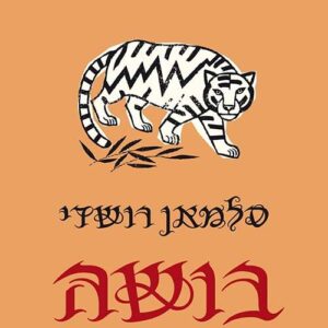 בושה