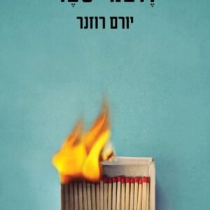 ולטמייסטר