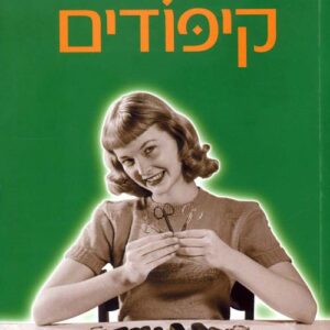 קיפודים