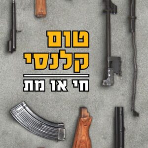 חי או מת