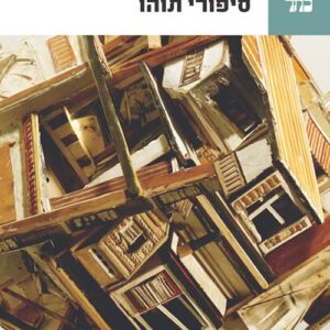 סיפורי תוהו