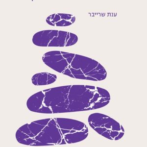מעשה אמון