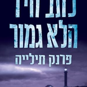 כתב היד הלא גמור