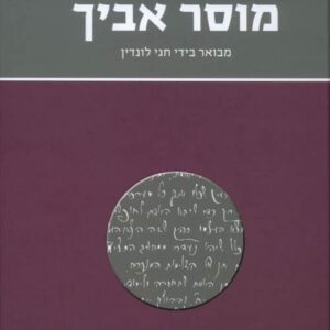 הרב אברהם יצחק הכהן קוק - מוסר אביך
