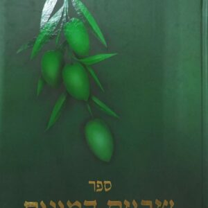 ספר שבעת המינים