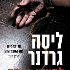 למצוא אותה