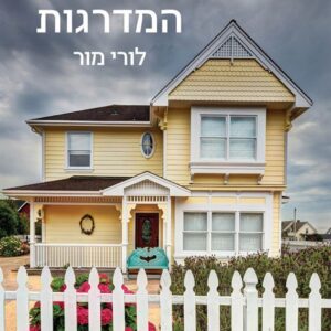 שער המדרגות