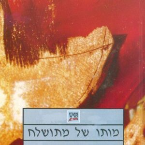מותו של מתושלח