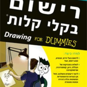 רישום בקלי קלות