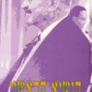 הנשיא הראשון