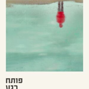 הליכה לאיבוד
