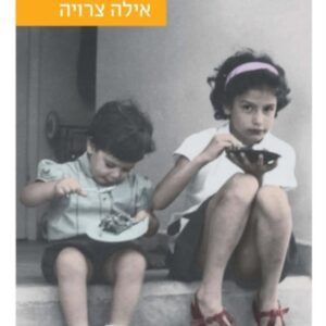 קוראים לי איה