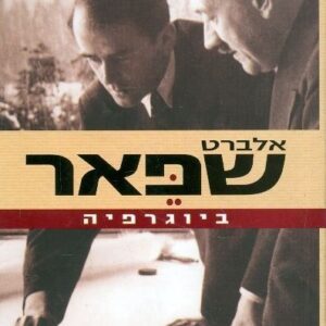 אלברט שפאר ביוגרפיה - יואכים פסט