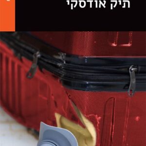 תיק אודסקי