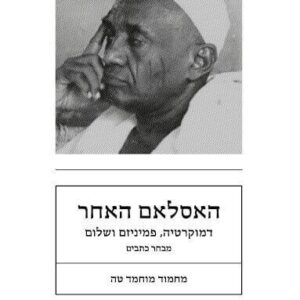האסלאם האחר