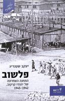 פלשוב