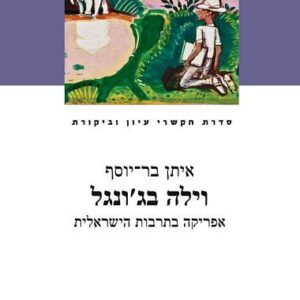 וילה בג'ונגל
