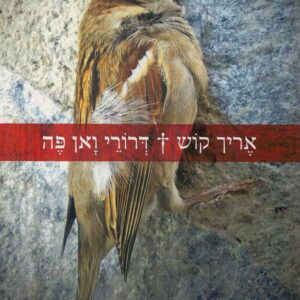 דרורי ואן פה