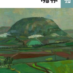 ילד שלי