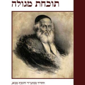 תוכחת מגולה