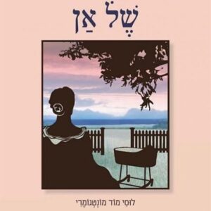 בית החלומות של אן
