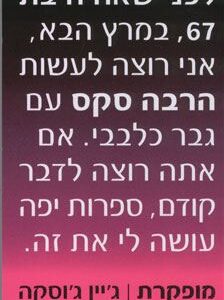 מופקרת