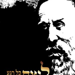 לנצח כל רגע מחדש - יחיאל הררי