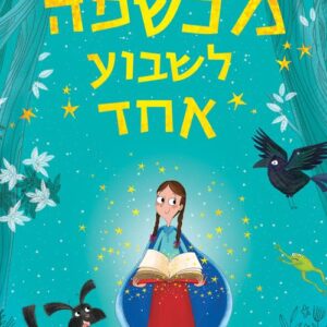 מכשפה לשבוע אחד