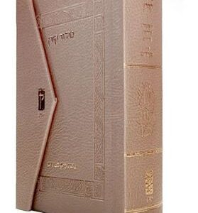 סידור מהדורת כיס מגנט, נוסח ק"ק ספרדים - ורוד