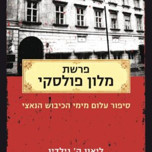 פרשת מלון פולסקי