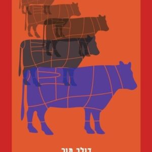 מצעד הבהמות