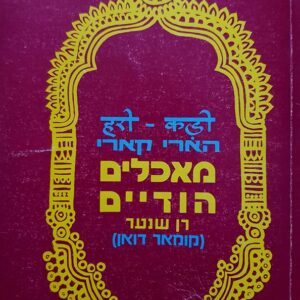 הארי קארי מאכלים הודיים