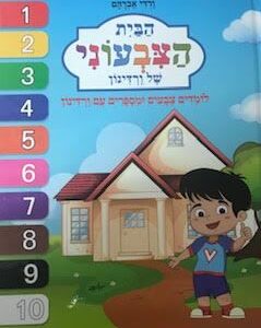 הבית הצבעוני של ורדינון
