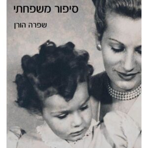 פדני - סיפור משפחתי
