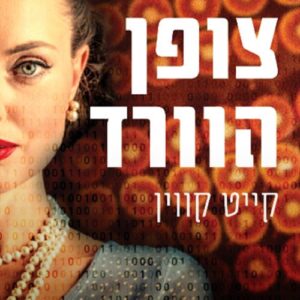 צופן הוורד