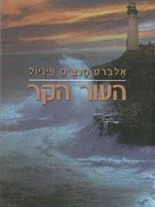 העור הקר