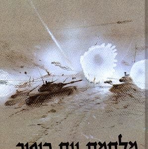מלחמת יום כיפור