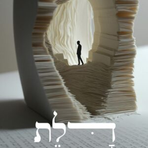 דלת אמות