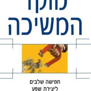 מוקד המשיכה - גו ויטאלי