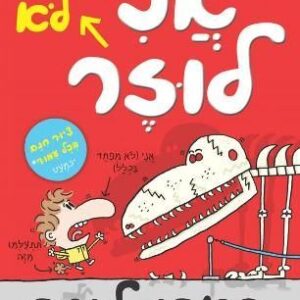 בארי לוזר 2 אני עדיין לא לוזר
