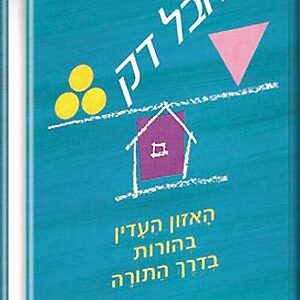 על חבל דק - שרה חנה רדקליף