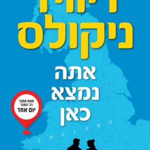 אתה נמצא כאן