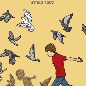 מסע בעקבות שמי - רונית לוינשטיין מלץ